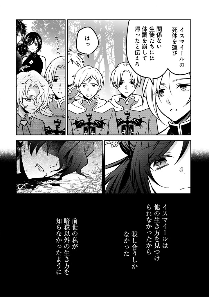 Moto Ansatsusha, Tensei shita Kizoku no Reijou ni narimashita. Chapter 35.2 9ページ