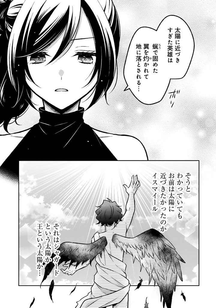 Moto Ansatsusha, Tensei shita Kizoku no Reijou ni narimashita. Chapter 35.2 10ページ