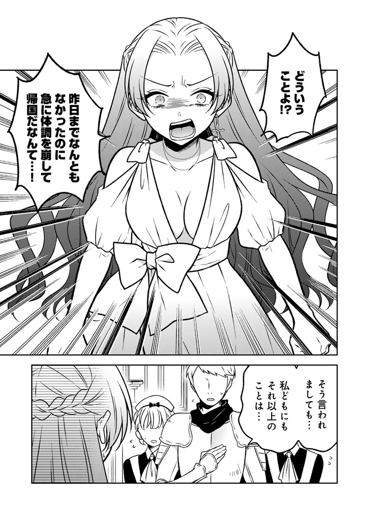 Moto Ansatsusha, Tensei shita Kizoku no Reijou ni narimashita. Chapter 36.1 1ページ