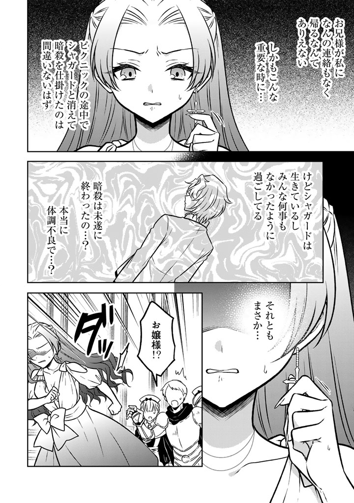 Moto Ansatsusha, Tensei shita Kizoku no Reijou ni narimashita. Chapter 36.1 2ページ