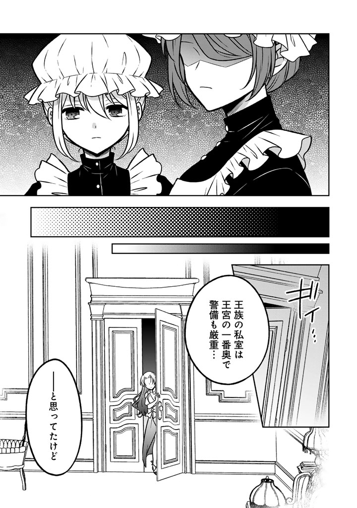 Moto Ansatsusha, Tensei shita Kizoku no Reijou ni narimashita. Chapter 36.1 11ページ