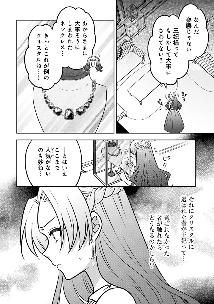 Moto Ansatsusha, Tensei shita Kizoku no Reijou ni narimashita. Chapter 36.1 12ページ