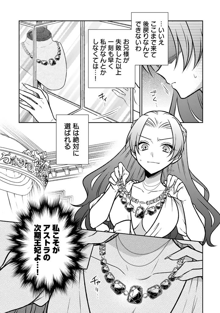 Moto Ansatsusha, Tensei shita Kizoku no Reijou ni narimashita. Chapter 36.1 13ページ
