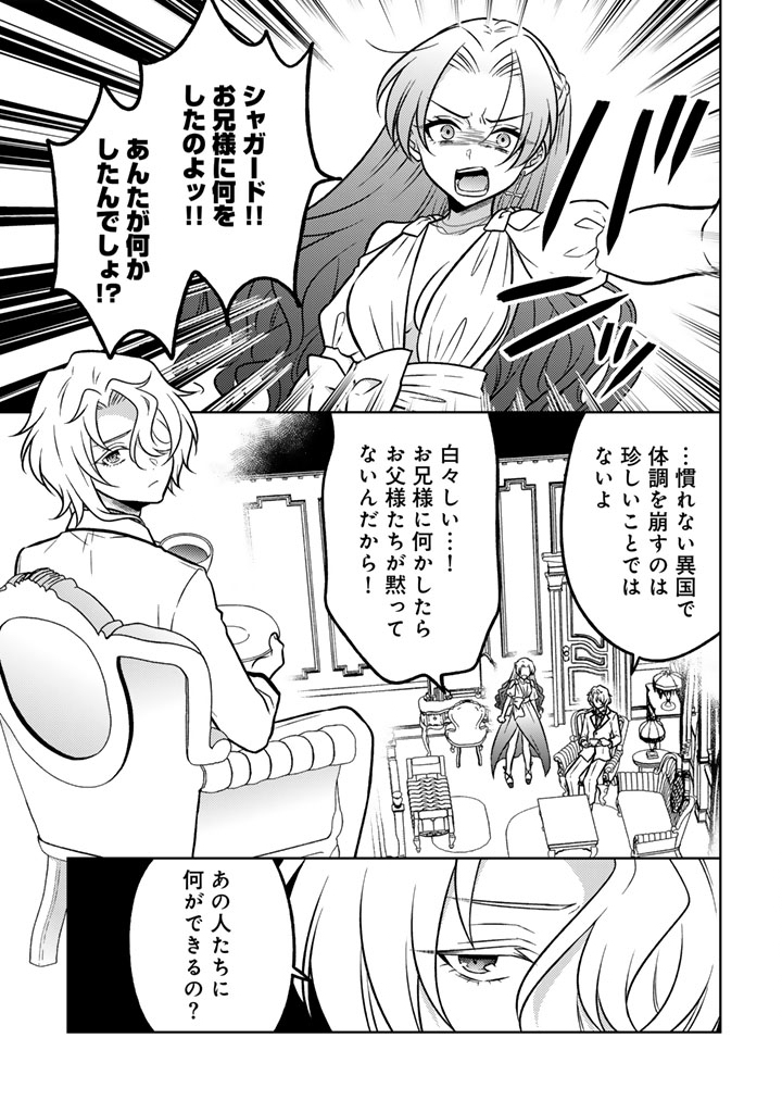 Moto Ansatsusha, Tensei shita Kizoku no Reijou ni narimashita. Chapter 36.1 3ページ