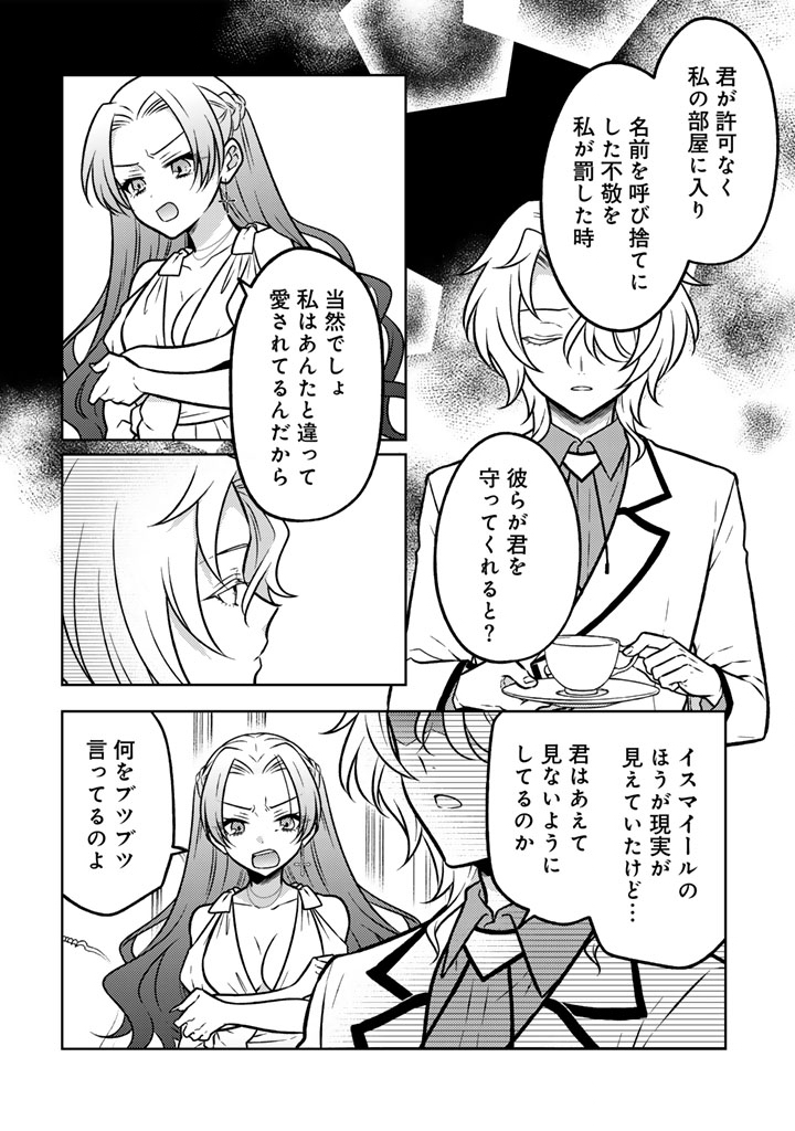 Moto Ansatsusha, Tensei shita Kizoku no Reijou ni narimashita. Chapter 36.1 4ページ