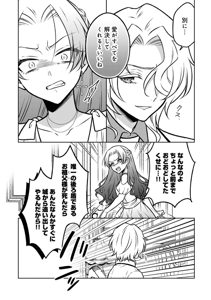 Moto Ansatsusha, Tensei shita Kizoku no Reijou ni narimashita. Chapter 36.1 5ページ