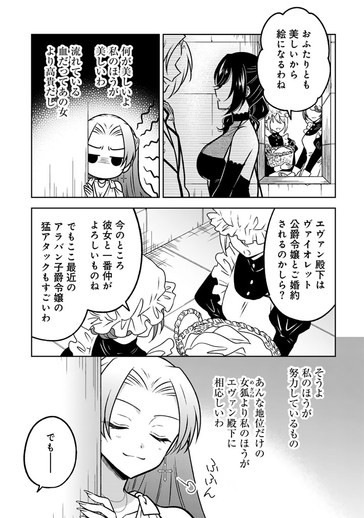 Moto Ansatsusha, Tensei shita Kizoku no Reijou ni narimashita. Chapter 36.1 7ページ