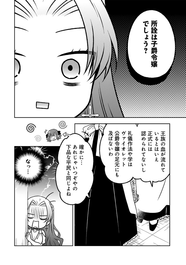 Moto Ansatsusha, Tensei shita Kizoku no Reijou ni narimashita. Chapter 36.1 8ページ