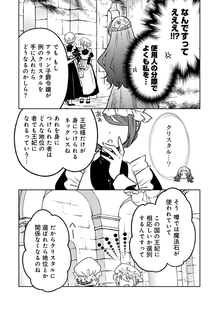 Moto Ansatsusha, Tensei shita Kizoku no Reijou ni narimashita. Chapter 36.1 9ページ