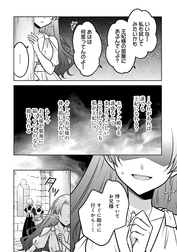 Moto Ansatsusha, Tensei shita Kizoku no Reijou ni narimashita. Chapter 36.1 10ページ