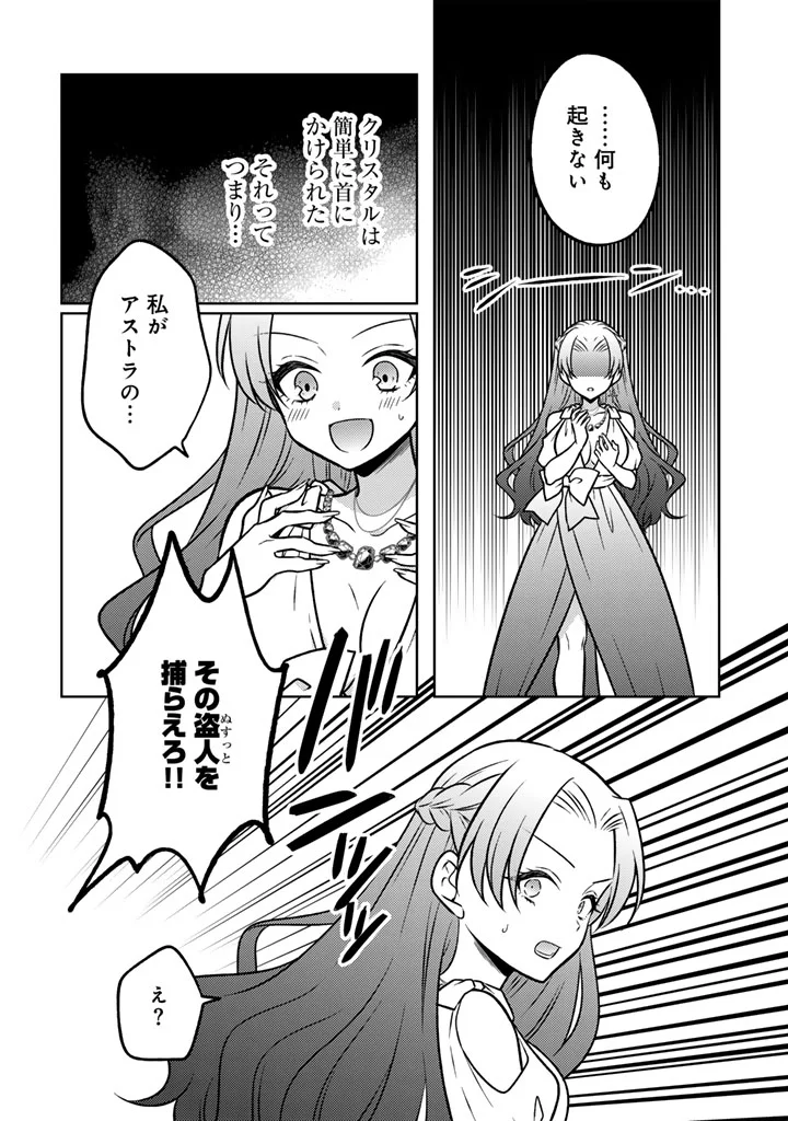Moto Ansatsusha, Tensei shita Kizoku no Reijou ni narimashita. Chapter 36.2 1ページ