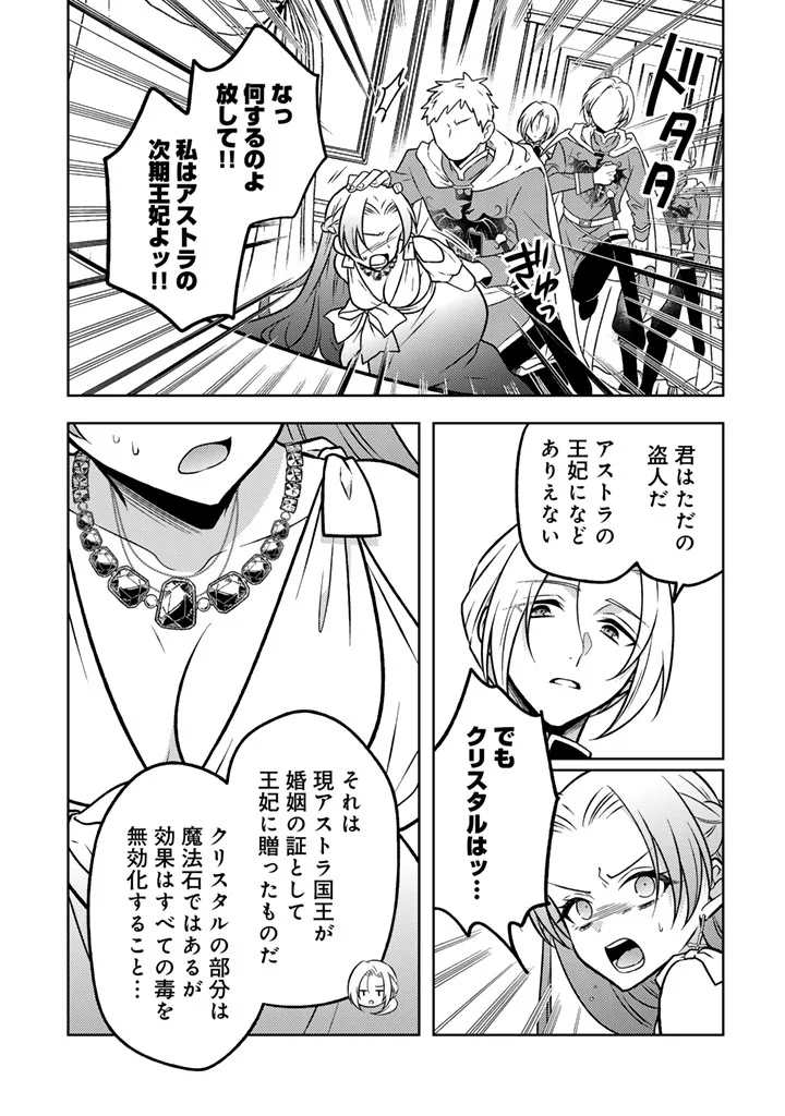 Moto Ansatsusha, Tensei shita Kizoku no Reijou ni narimashita. Chapter 36.2 2ページ