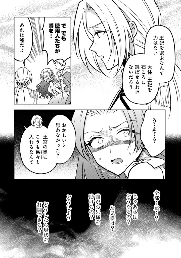 Moto Ansatsusha, Tensei shita Kizoku no Reijou ni narimashita. Chapter 36.2 3ページ