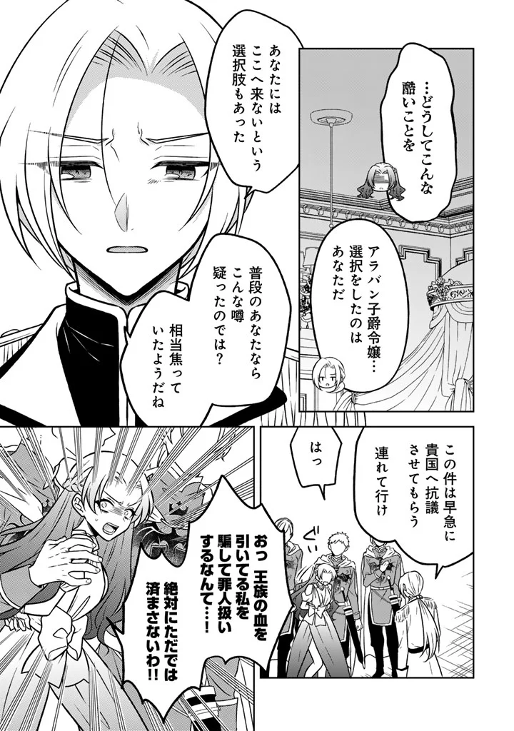 Moto Ansatsusha, Tensei shita Kizoku no Reijou ni narimashita. Chapter 36.2 4ページ