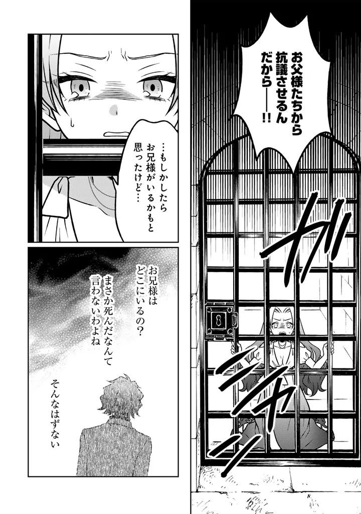 Moto Ansatsusha, Tensei shita Kizoku no Reijou ni narimashita. Chapter 36.2 5ページ