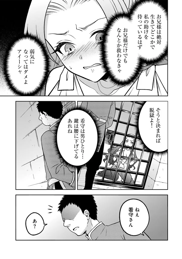 Moto Ansatsusha, Tensei shita Kizoku no Reijou ni narimashita. Chapter 36.2 6ページ