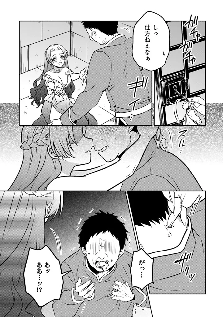 Moto Ansatsusha, Tensei shita Kizoku no Reijou ni narimashita. Chapter 36.2 8ページ