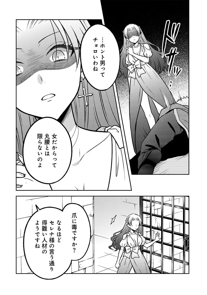 Moto Ansatsusha, Tensei shita Kizoku no Reijou ni narimashita. Chapter 36.2 9ページ
