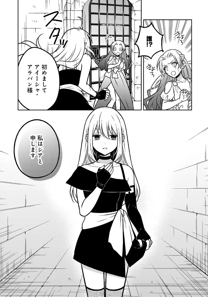 Moto Ansatsusha, Tensei shita Kizoku no Reijou ni narimashita. Chapter 36.2 10ページ