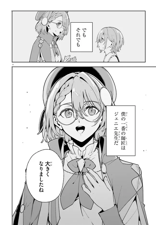 Majutsushi Kunon wa Miete Iru Chapter 33.1 2ページ