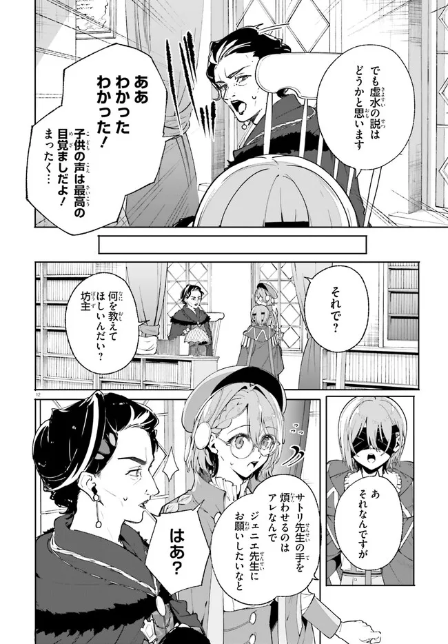 Majutsushi Kunon wa Miete Iru Chapter 33.1 12ページ