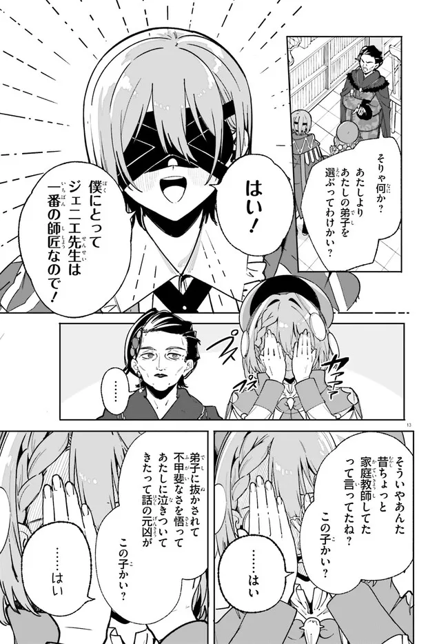 Majutsushi Kunon wa Miete Iru Chapter 33.1 13ページ