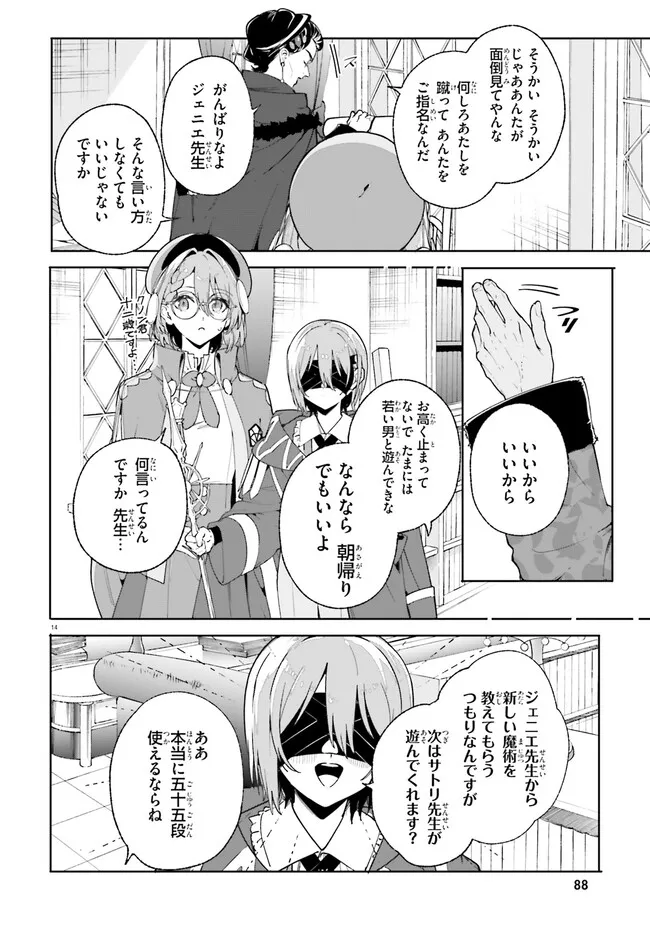 Majutsushi Kunon wa Miete Iru Chapter 33.1 14ページ