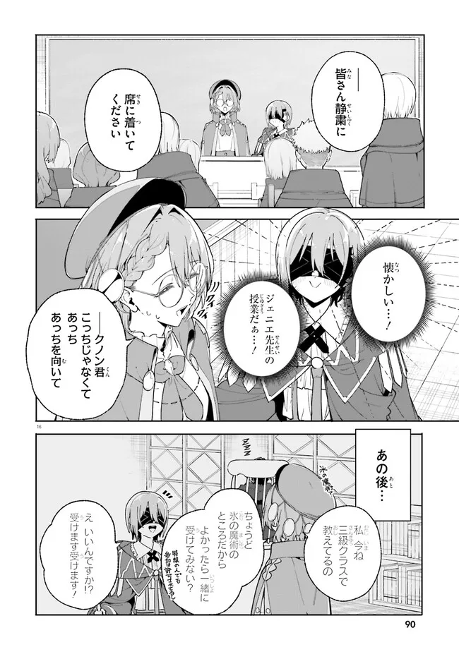 Majutsushi Kunon wa Miete Iru Chapter 33.1 16ページ