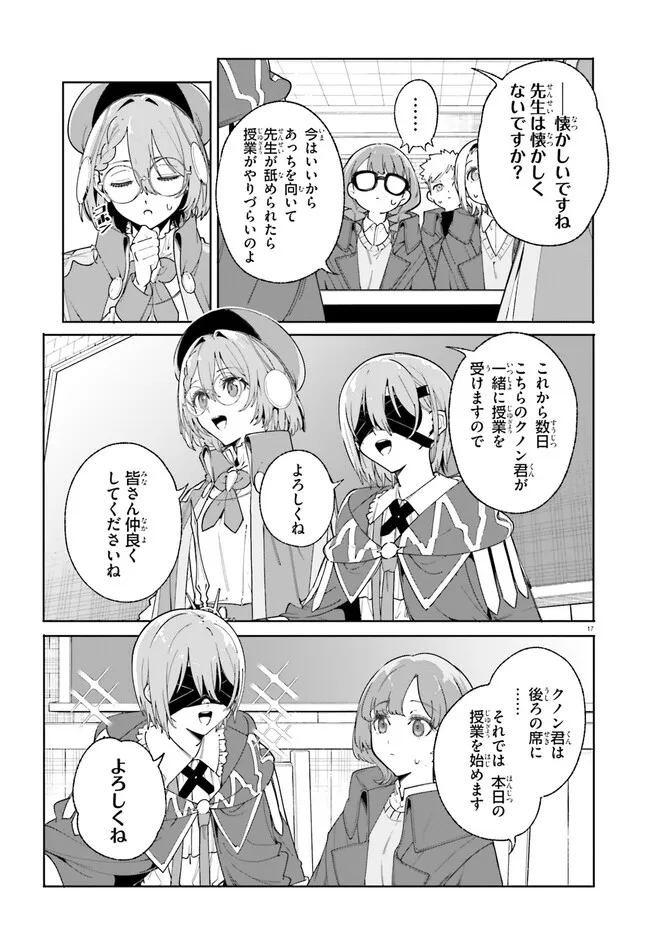 Majutsushi Kunon wa Miete Iru Chapter 33.1 17ページ