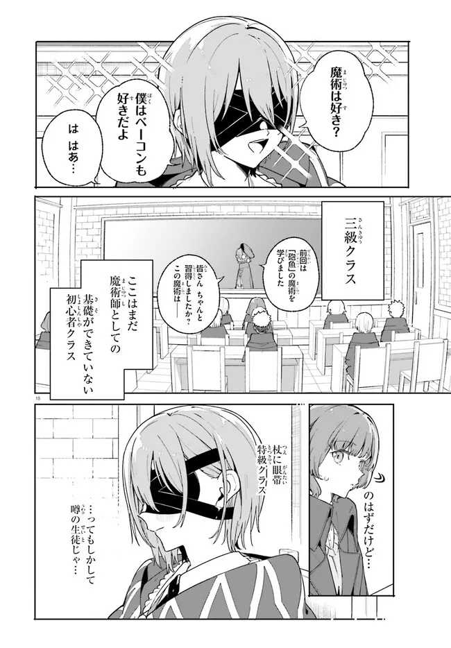 Majutsushi Kunon wa Miete Iru Chapter 33.1 18ページ