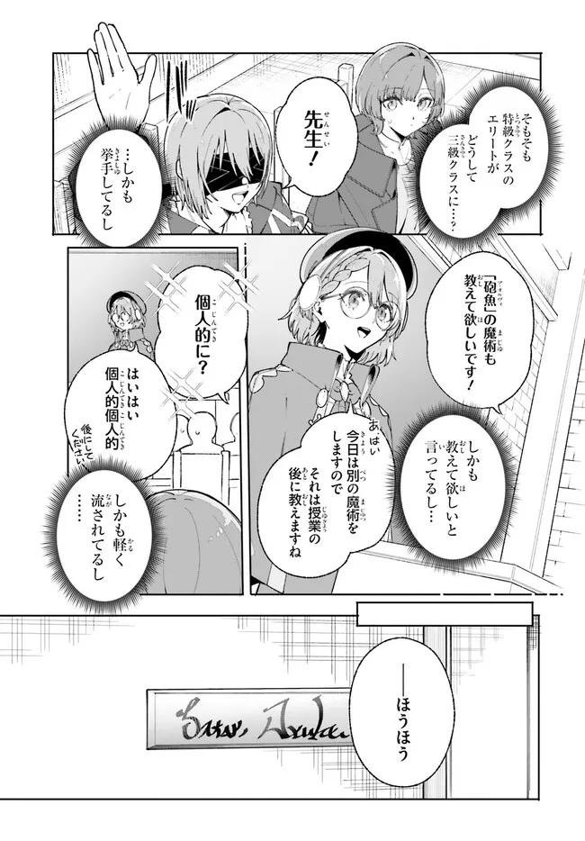 Majutsushi Kunon wa Miete Iru Chapter 33.1 19ページ