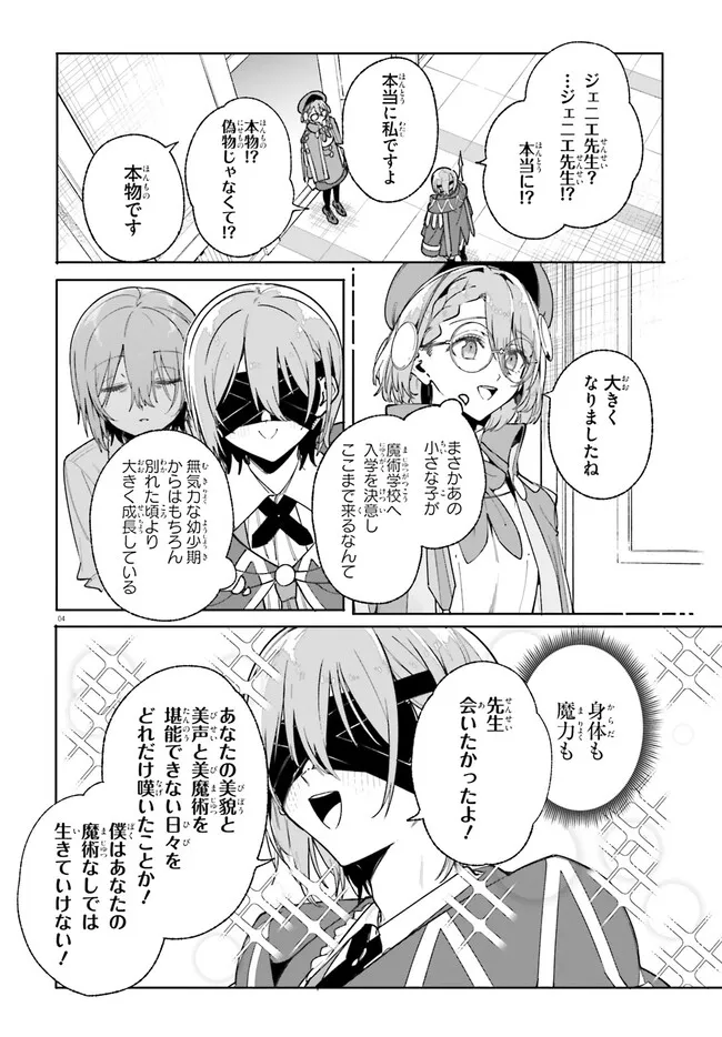 Majutsushi Kunon wa Miete Iru Chapter 33.1 4ページ