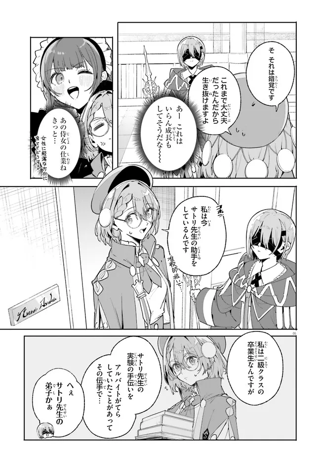 Majutsushi Kunon wa Miete Iru Chapter 33.1 5ページ