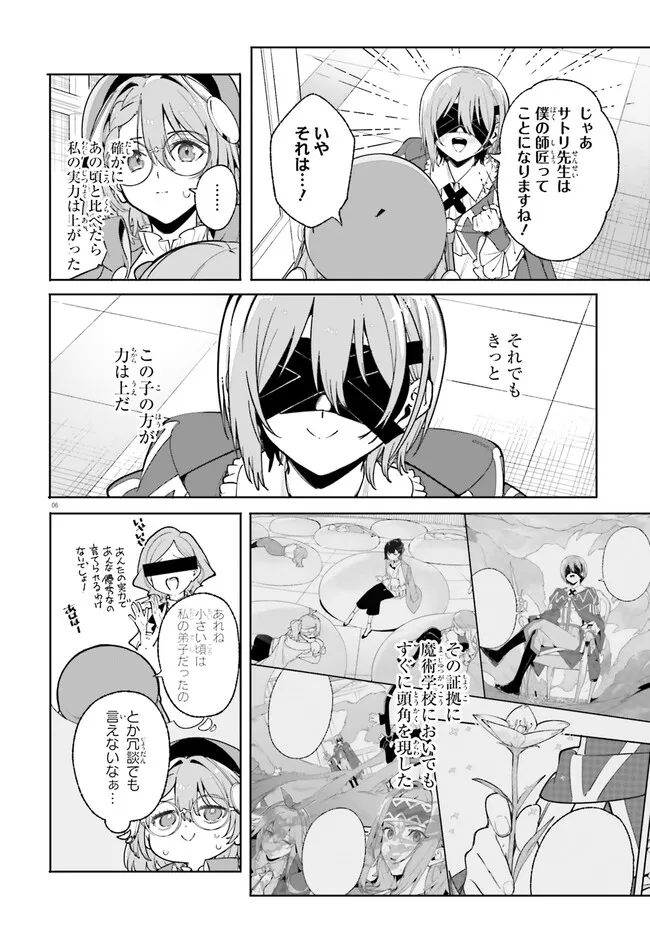 Majutsushi Kunon wa Miete Iru Chapter 33.1 6ページ