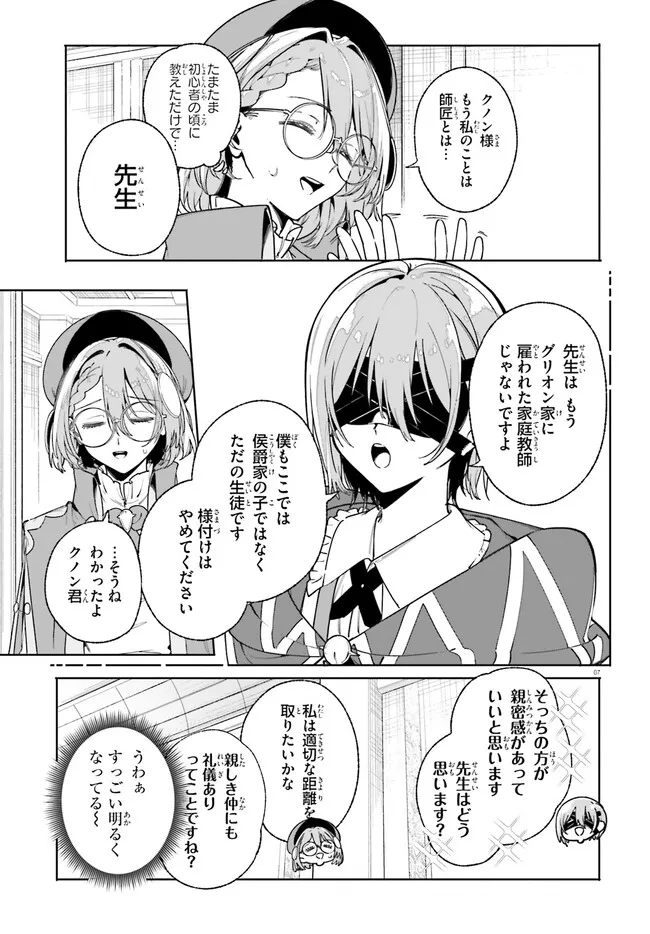 Majutsushi Kunon wa Miete Iru Chapter 33.1 7ページ