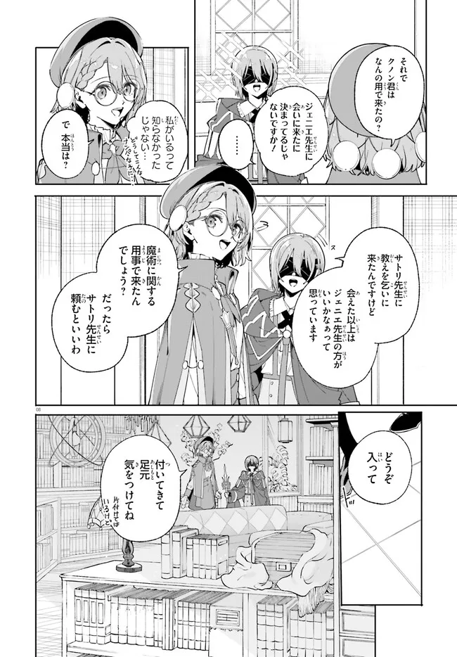 Majutsushi Kunon wa Miete Iru Chapter 33.1 8ページ