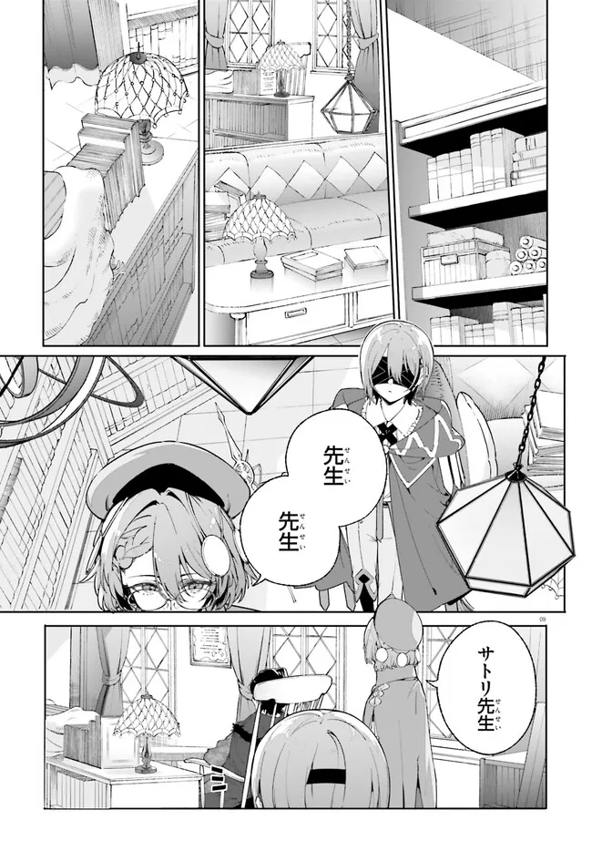 Majutsushi Kunon wa Miete Iru Chapter 33.1 9ページ