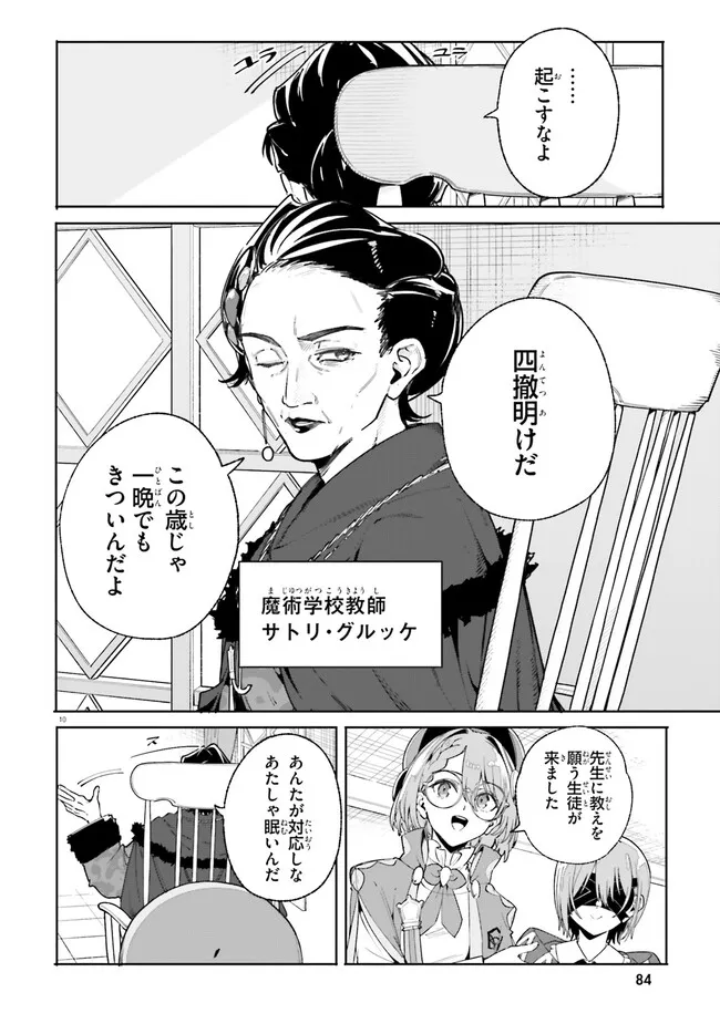 Majutsushi Kunon wa Miete Iru Chapter 33.1 10ページ