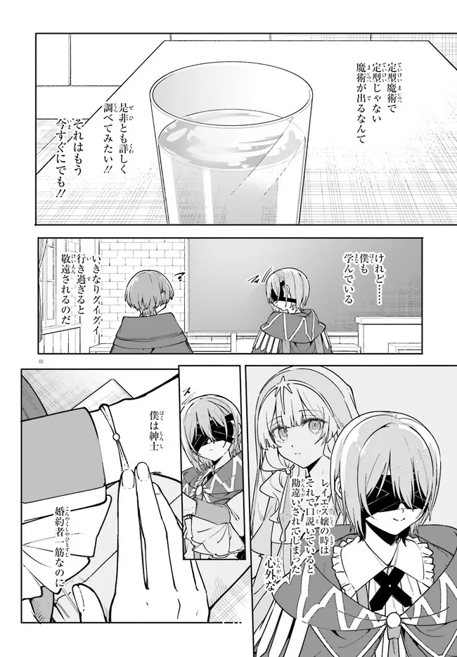 Majutsushi Kunon wa Miete Iru Chapter 34.1 2ページ