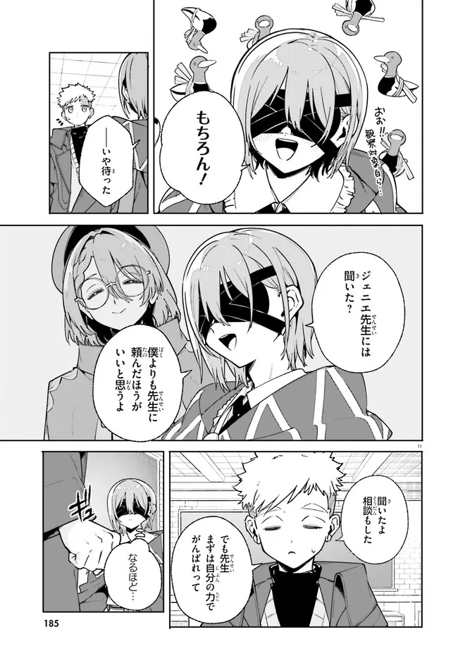 Majutsushi Kunon wa Miete Iru Chapter 34.1 11ページ