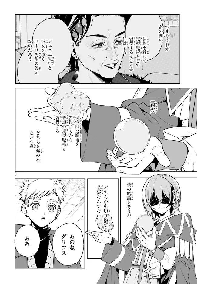 Majutsushi Kunon wa Miete Iru Chapter 34.1 12ページ