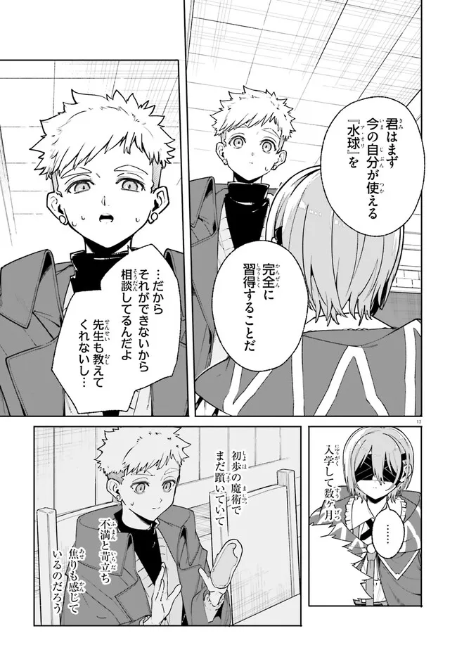 Majutsushi Kunon wa Miete Iru Chapter 34.1 13ページ