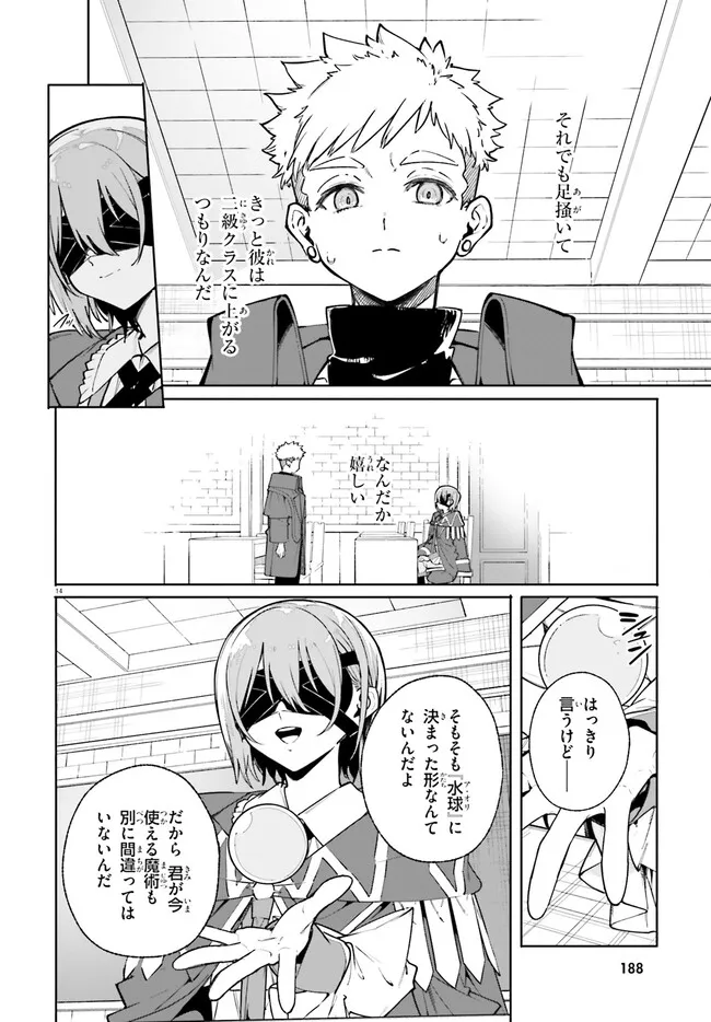Majutsushi Kunon wa Miete Iru Chapter 34.1 14ページ