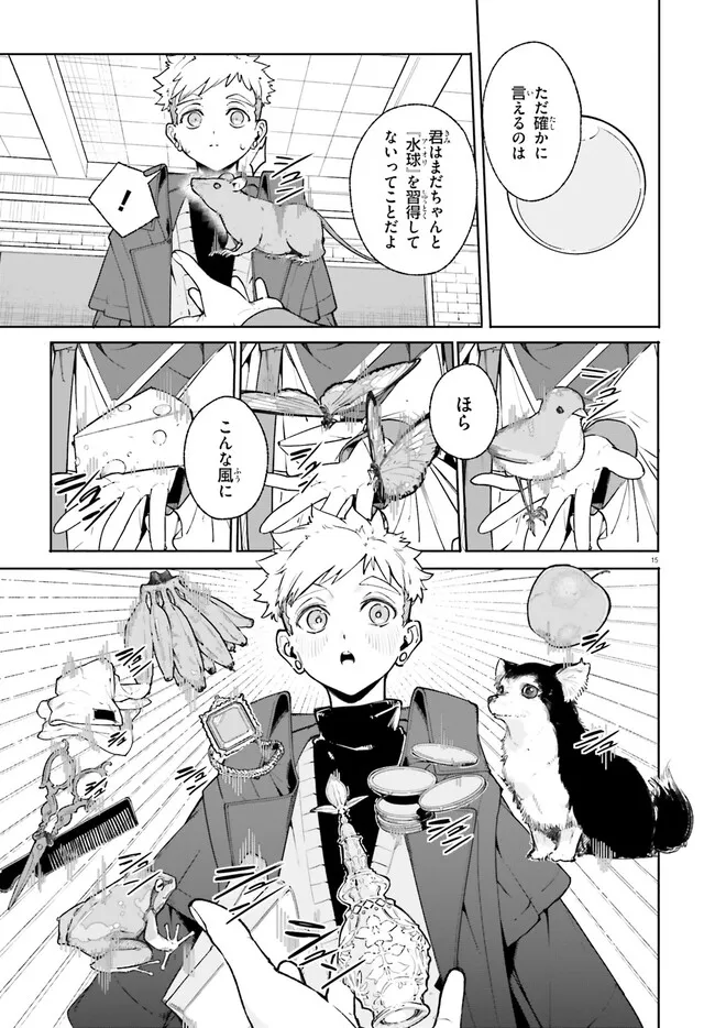Majutsushi Kunon wa Miete Iru Chapter 34.1 15ページ