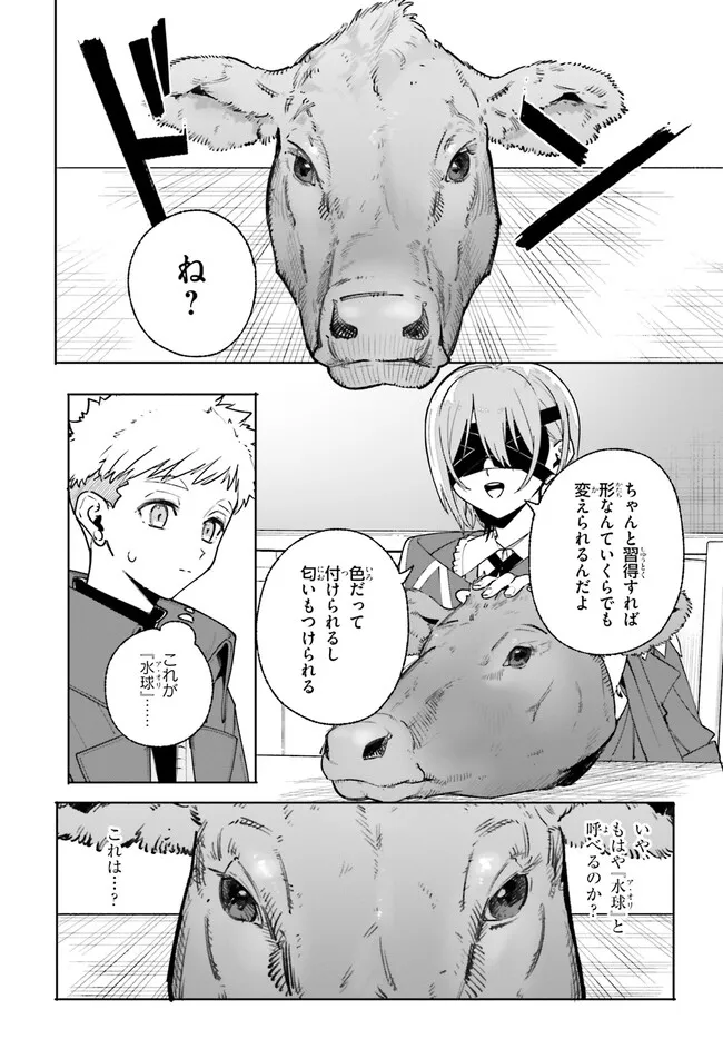 Majutsushi Kunon wa Miete Iru Chapter 34.1 16ページ
