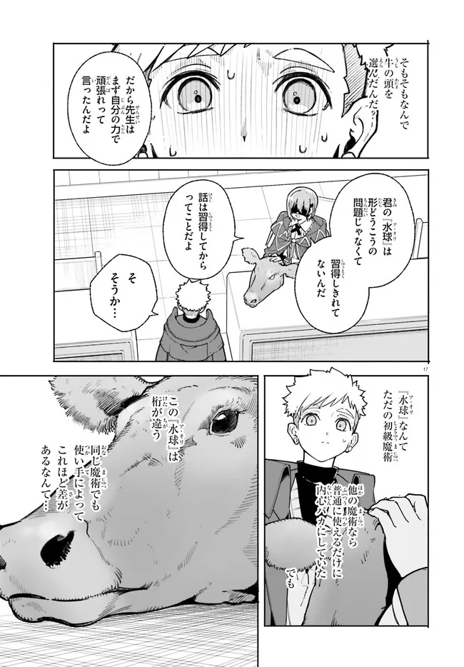 Majutsushi Kunon wa Miete Iru Chapter 34.1 17ページ