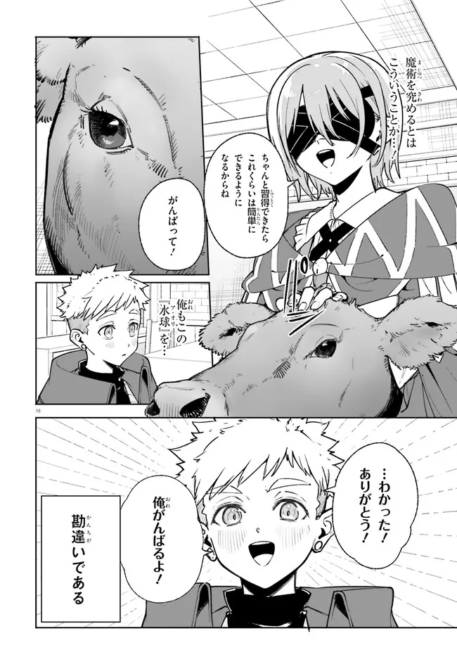 Majutsushi Kunon wa Miete Iru Chapter 34.1 18ページ