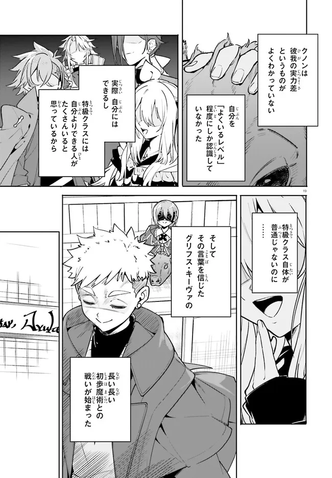 Majutsushi Kunon wa Miete Iru Chapter 34.1 19ページ