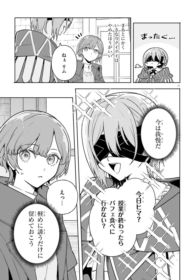 Majutsushi Kunon wa Miete Iru Chapter 34.1 3ページ