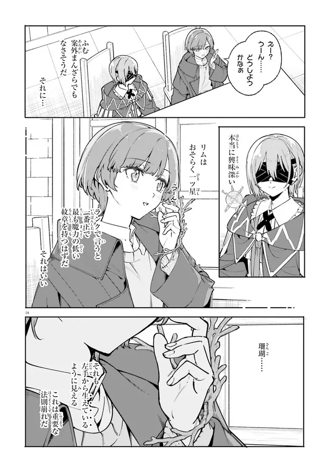 Majutsushi Kunon wa Miete Iru Chapter 34.1 4ページ